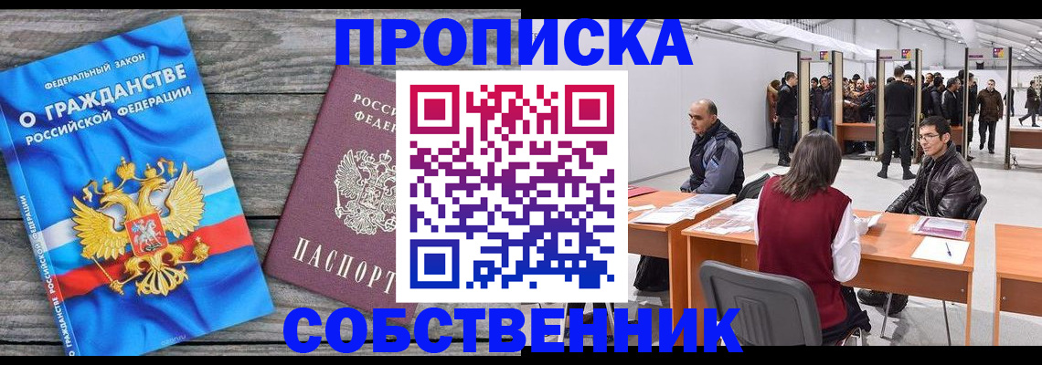 прописка 2025 в Козьмодемьянске